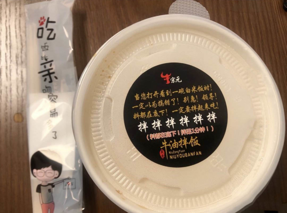 牛油拌饭logo图片