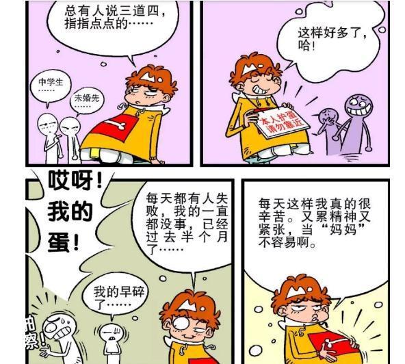 阿衰漫畫小衰爭當護蛋天使鬧哪樣十月懷胎真辛苦