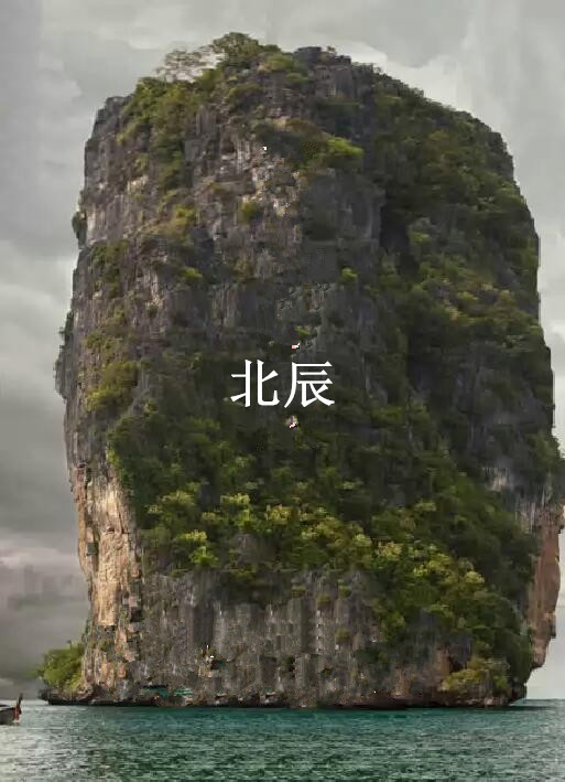 风水中的"水口砂"是什么,为何以华表,捍门,罗星,北辰为贵_腾讯新闻