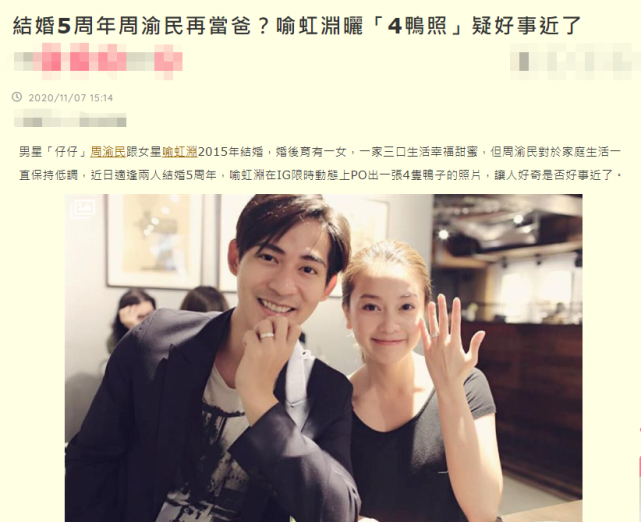 周渝民结婚5周年 33岁妻子突然晒照暗示 疑似已经怀上二胎 周渝民 喻虹渊 小小彬