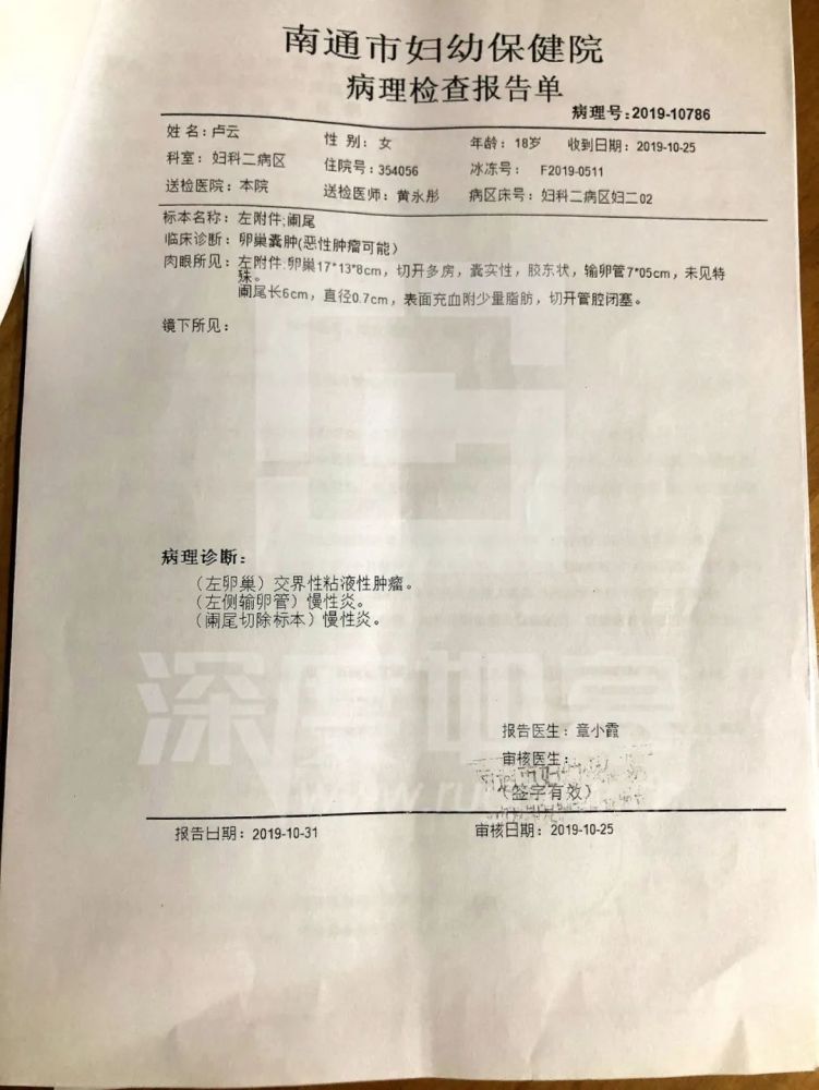 網友爆料:南通市婦幼保健院將癌症當做普通腫瘤手術,花季少女絕望離世