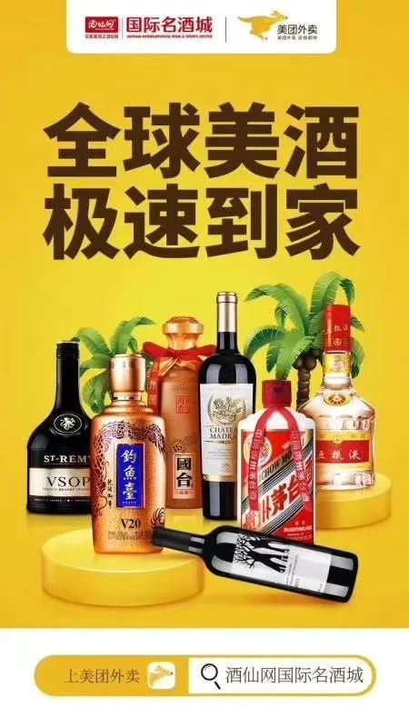 微信小程序酒仙網真酒外賣19分鐘送達外賣平臺:酒仙網小程序,美團還