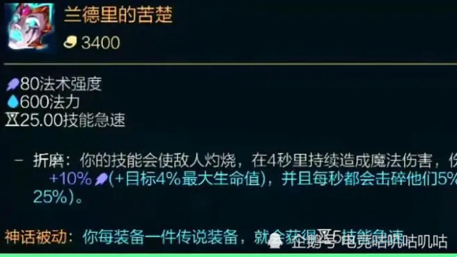 6件法系的神话装备分别是兰德里的苦楚,卢登的激荡,永霜,海克斯科技