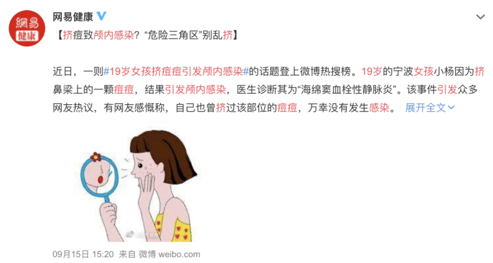 19岁女孩小杨因为鼻梁上长了一颗痘痘,就将它挤掉,结果引发颅内感染