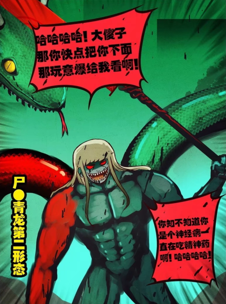 地球尽头蚩魔教继尸兄血莲教之后又一个炎黄第一邪教