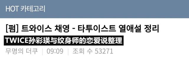 Twice成员再陷恋爱争议 男方从事纹身职业 Jyp回应无立场 孙彩瑛 Jyp