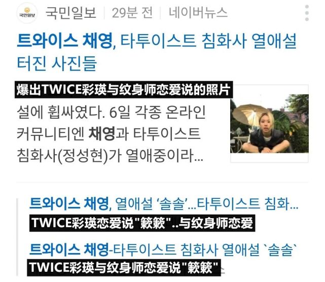Twice成员再陷恋爱争议 男方从事纹身职业 Jyp回应无立场 孙彩瑛 Jyp