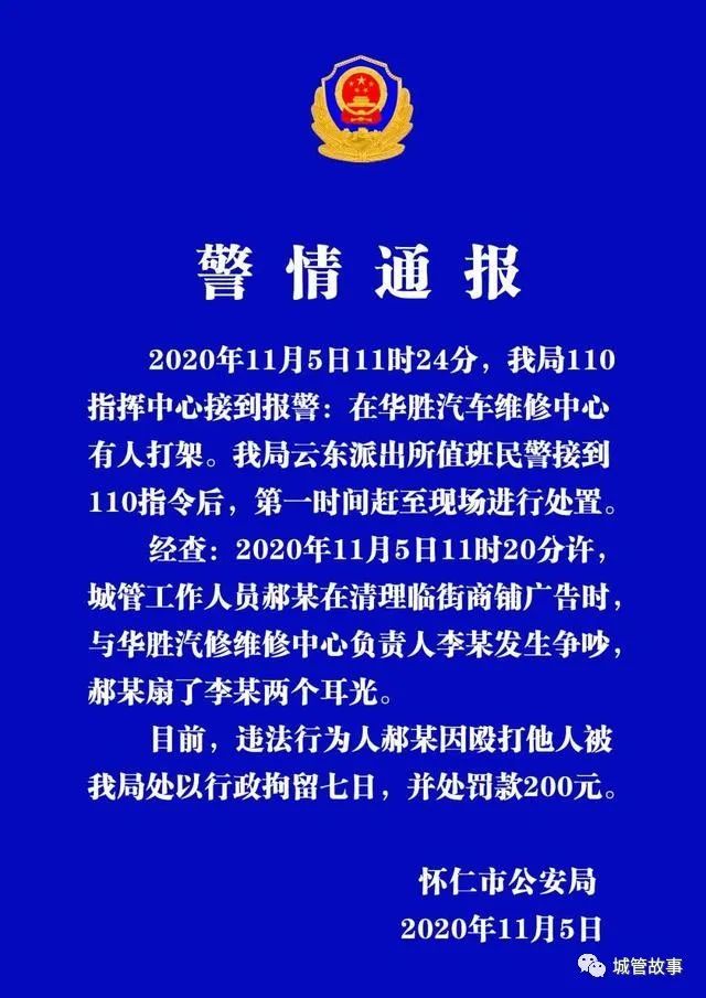 通报处理结果:称对涉事当事人给予开除,队长停职检查,该中队全体停职