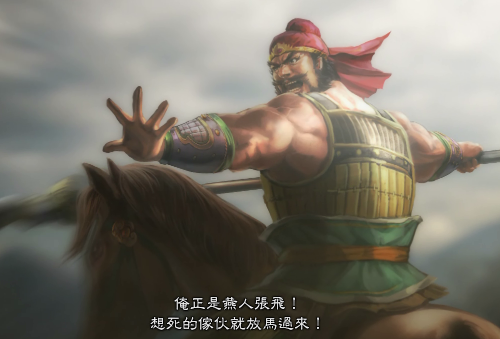 《三国志13》中的张飞当阳桥肯定不是张飞喝断的,后来毛宗岗虽然把