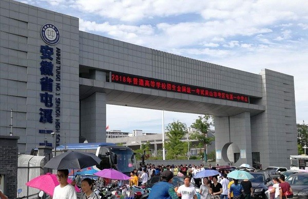 屯溪二中的全称是屯溪第二中学,位于安徽省黄山市屯溪区,1951年创办而