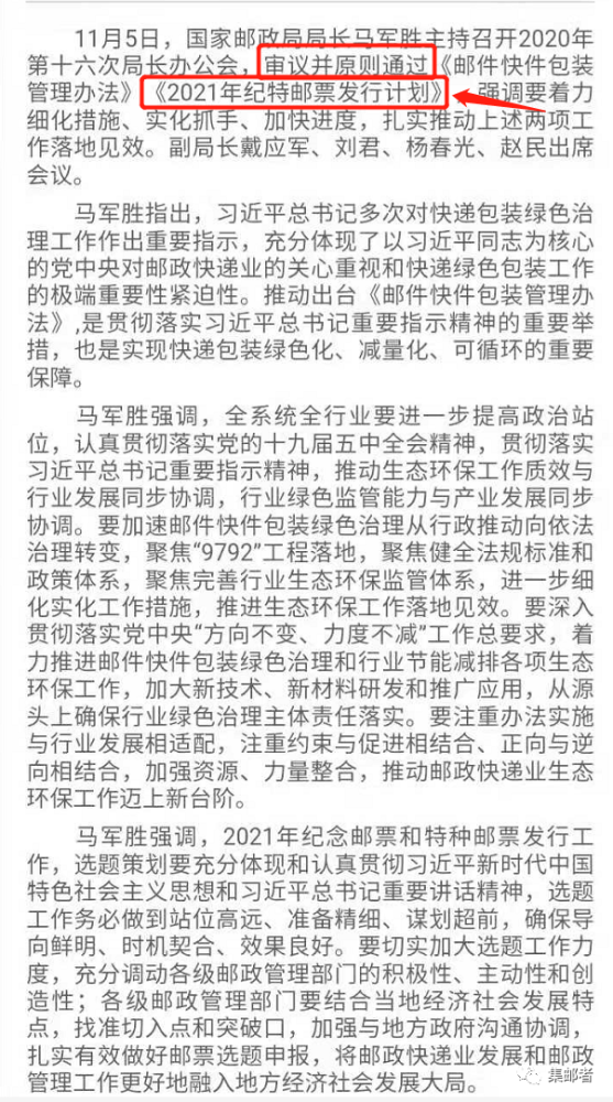 21年新邮发行计划 刚刚通过审议 冰上运动首日最新行情 腾讯新闻