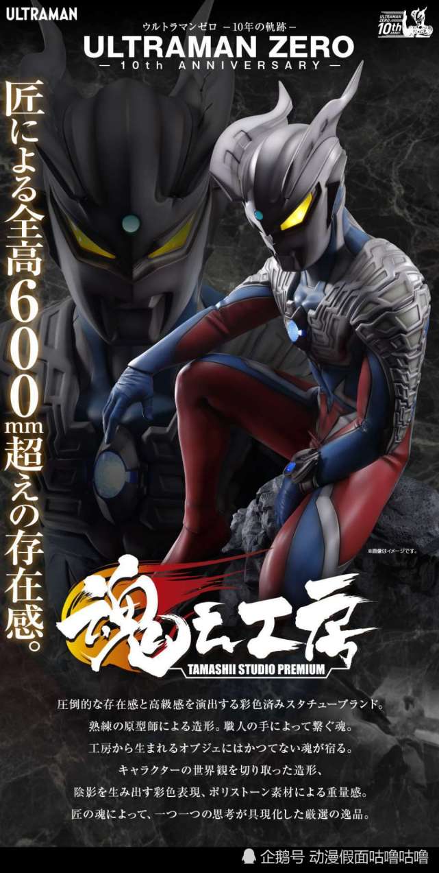 赛罗奥特曼官方雕像 加上斗篷简直帅炸 赛罗奥特曼 皮古蒙