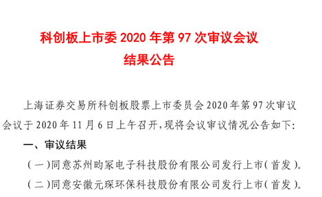 华米ov供应商昀冢科技科创板ipo成功过会