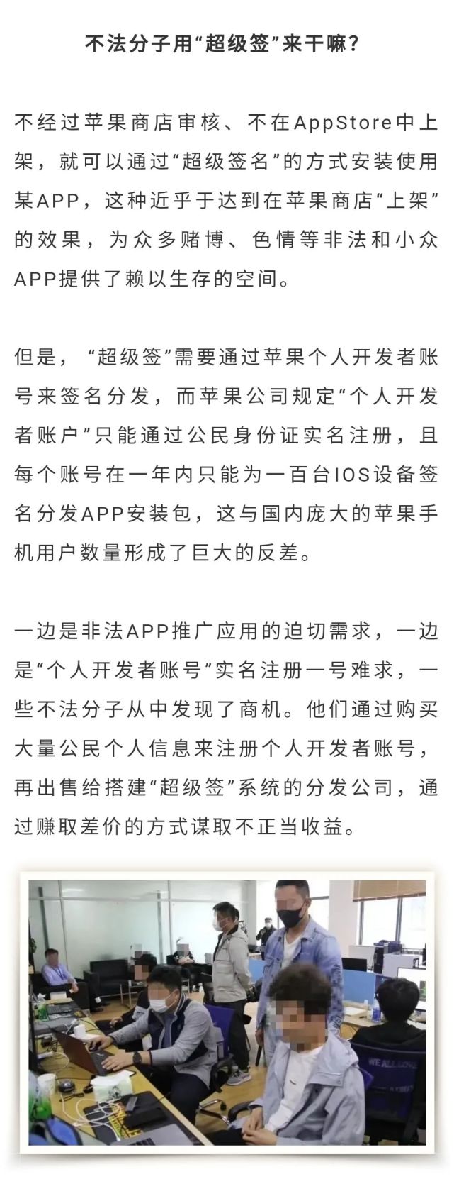 应用|避开官方应用审核，赌博色情APP上演变“装”