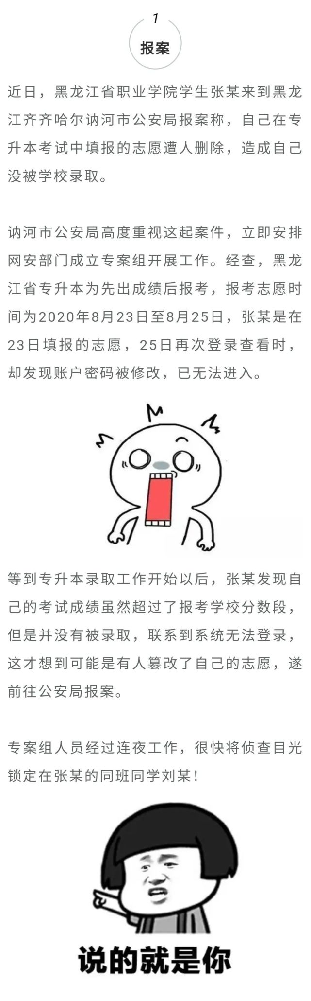 同学|在嫉妒的驱使下，她修改了同学的专升本志愿……