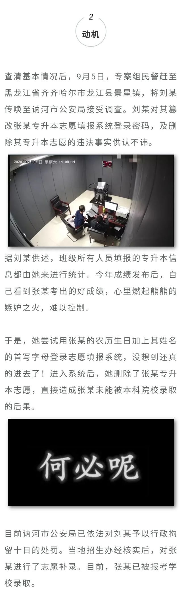 同学|在嫉妒的驱使下，她修改了同学的专升本志愿……