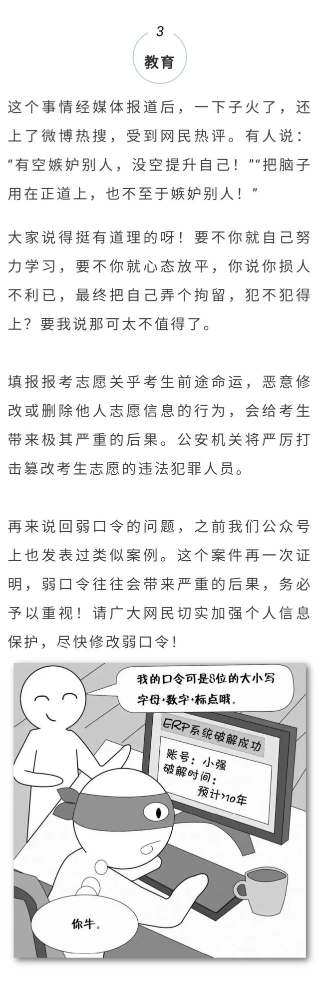同学|在嫉妒的驱使下，她修改了同学的专升本志愿……