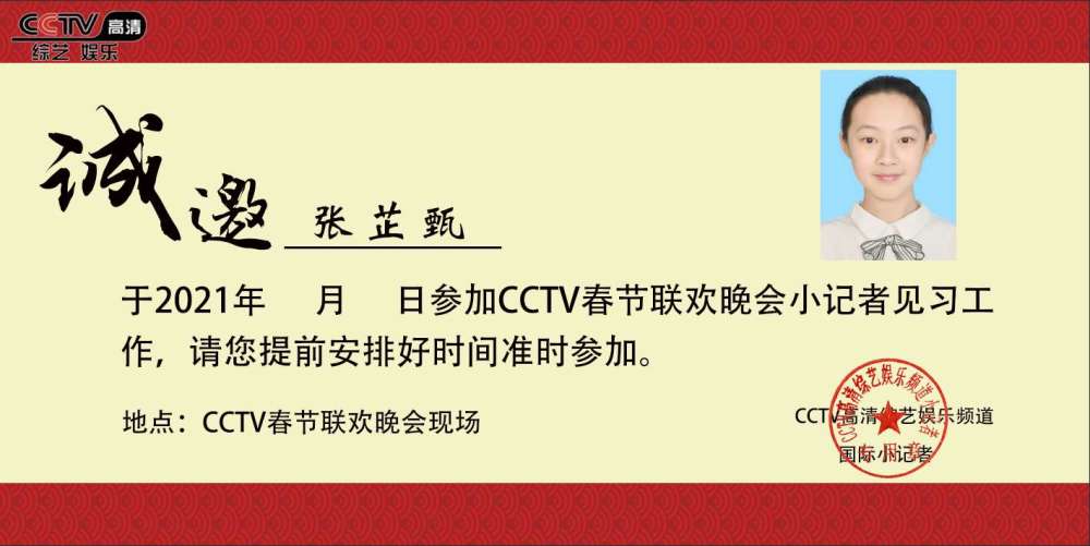佛山三位小学生获得cctv春晚采访通行证