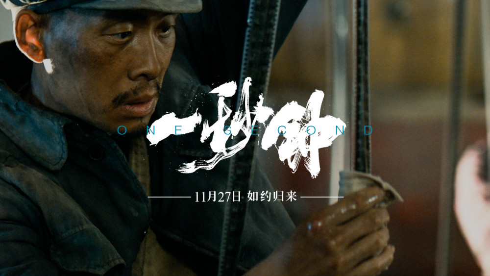 电影放映员为何是"农村八大员"?张艺谋《一秒钟》都向其致敬!