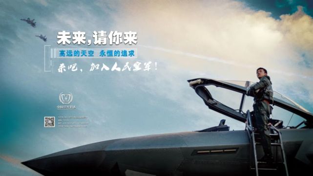 未来,请你来招飞海报招飞宣传片完整版将于2021年元旦前夕隆重推出