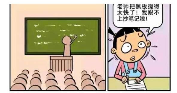 老师,把黑板擦得太快了,我跟不上笔记了呀,这也是非常郁闷了哈,看着这