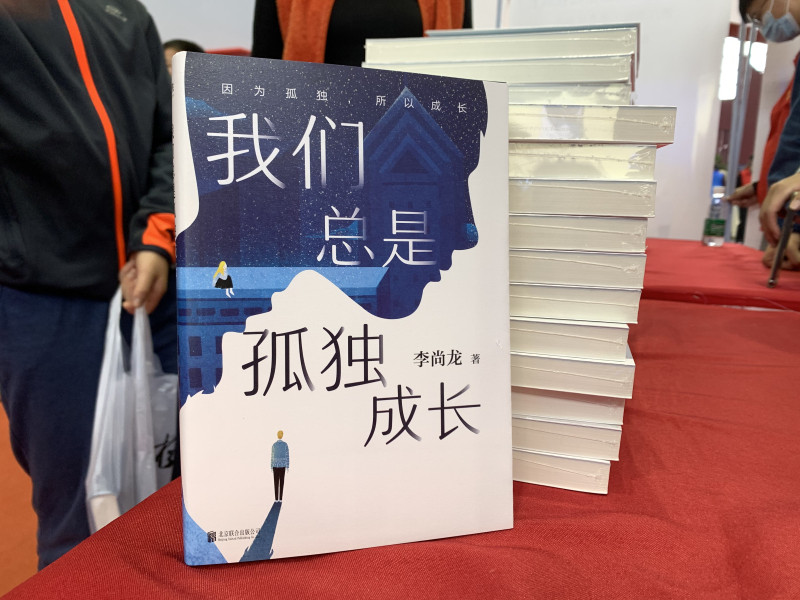 青春畅销书作家李尚龙浙江书展谈孤独与成长