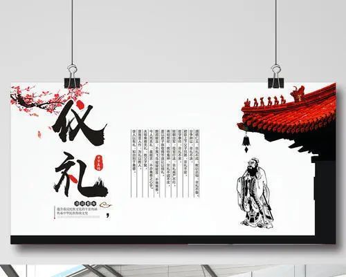 中华文明礼仪文化