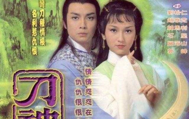 圆月弯刀古天乐经典刘松仁被遗忘张智尧最惨