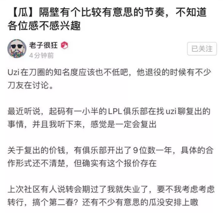 UZI复出一亿年薪？知情人爆料确认复出，疯抢之下开天价9位数