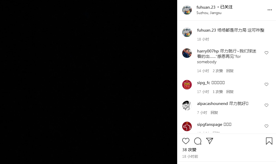对队友无奈 上港球员发文 场场都是尽力局 这可咋整 腾讯新闻