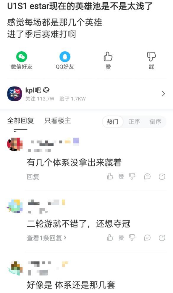 KPL：estar战队体系就这几套，进入季后赛，也是保底一轮游？