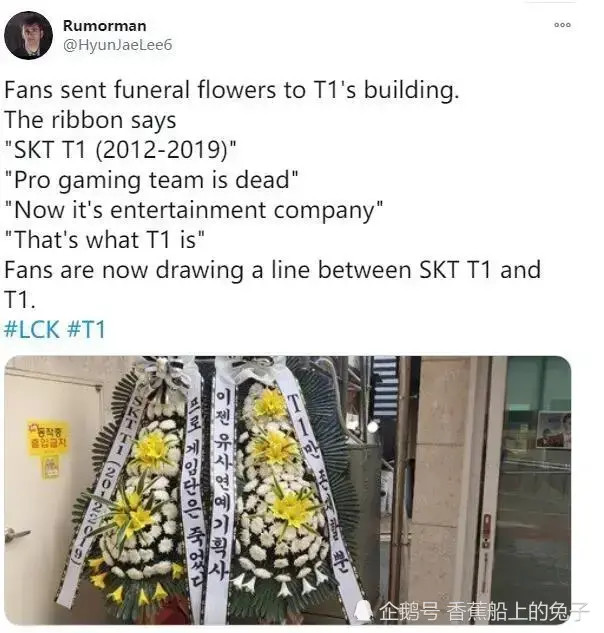 SKT粉丝给T1大楼送花圈称：职业转型娱乐无法认同