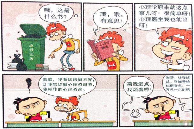 阿衰漫画 小衰 心理咨询 竟靠一个 惨 字 大脸 真是小暖男 腾讯网
