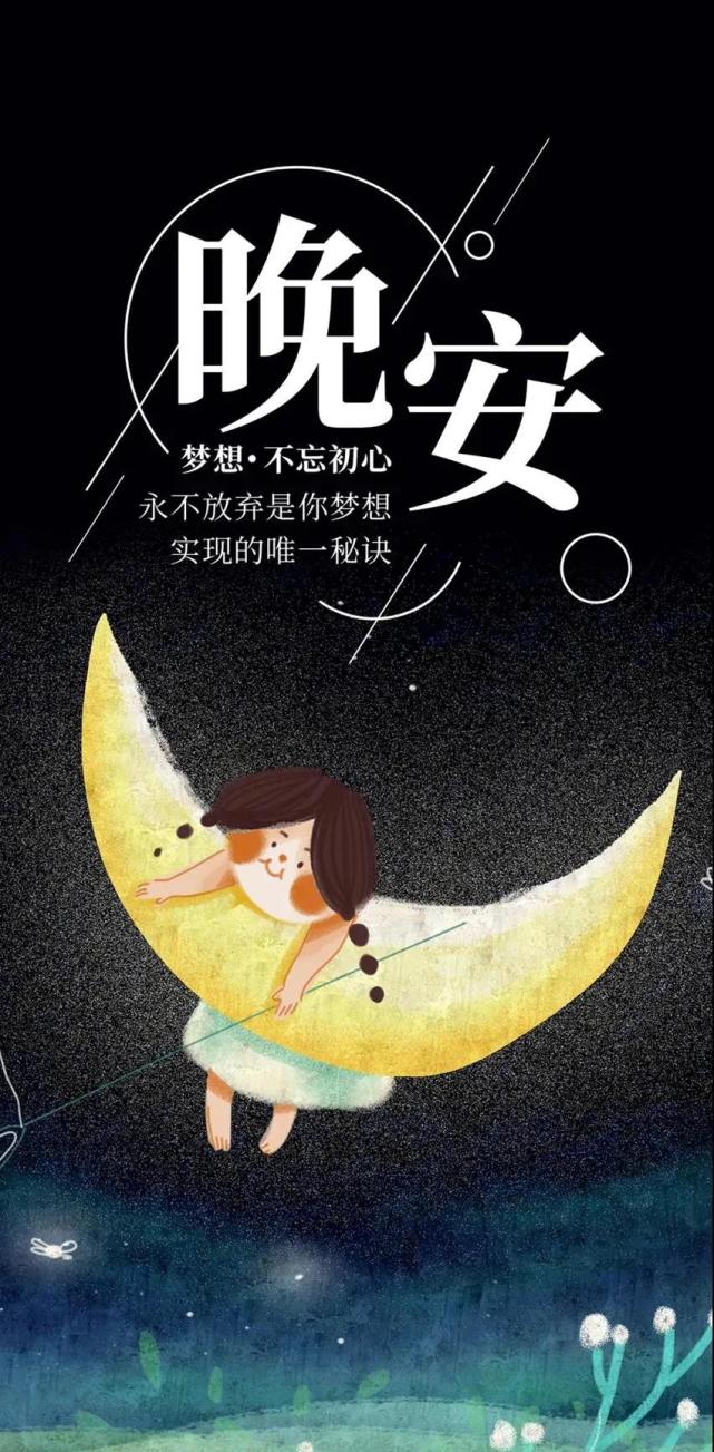 适合发朋友圈晚安说说心情一句话朋友圈的晚安说说阳光短句短语