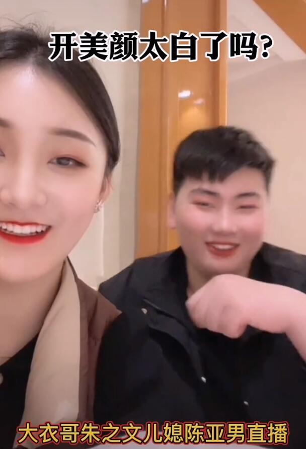 大衣哥儿媳带货频频翻车,学会怼黑粉,和19岁老公仍高调秀恩爱!