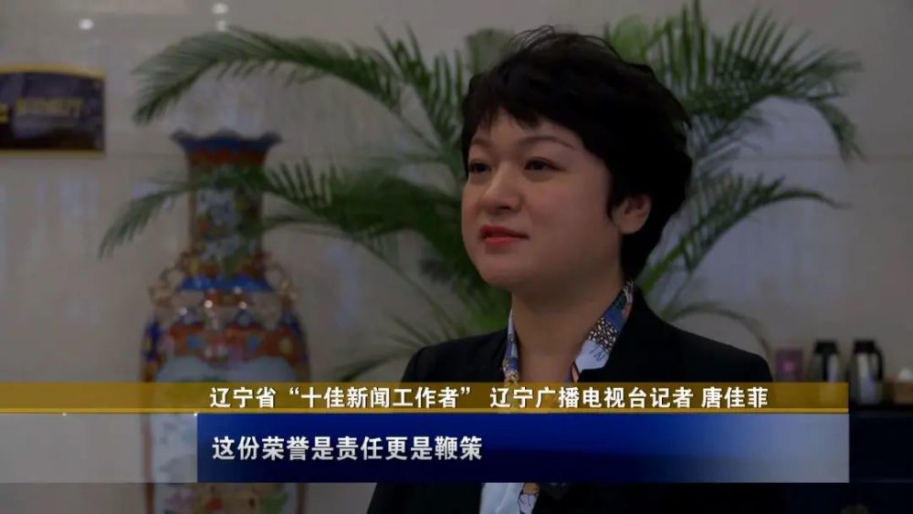 记者节里辽宁这10名优秀新闻工作者受表彰