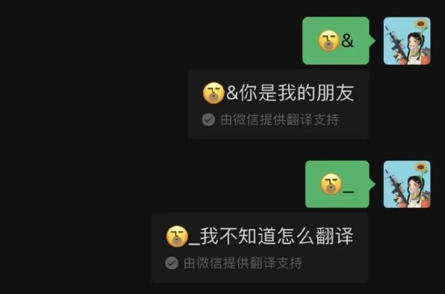 圖片來自:@我來人間看太陽用這個微信翻譯的彩蛋來表白,似乎也是一個