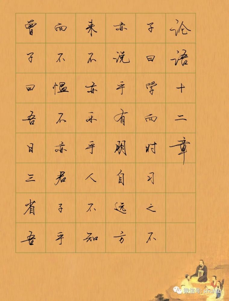 论语十二章硬笔书法作品欣赏_腾讯新闻