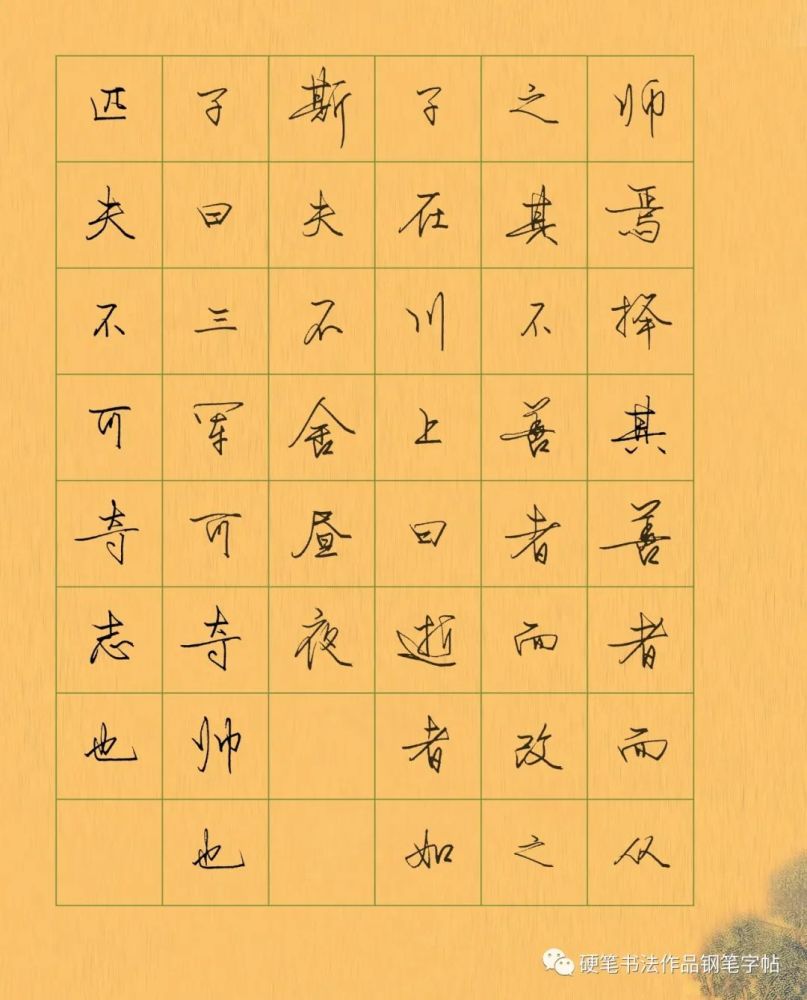 论语十二章硬笔书法作品欣赏_腾讯新闻