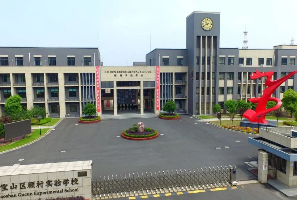 【教育】宝山新增一个教育集团,这6所学校成为首批成员校!