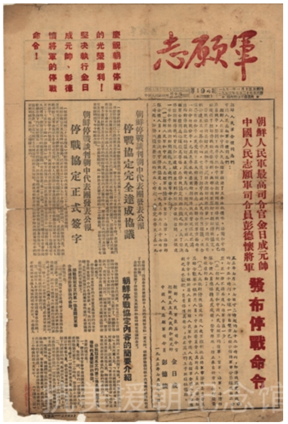动员令和战斗号角这份诞生于硝烟中的报纸从1951年1月15日创刊到1957