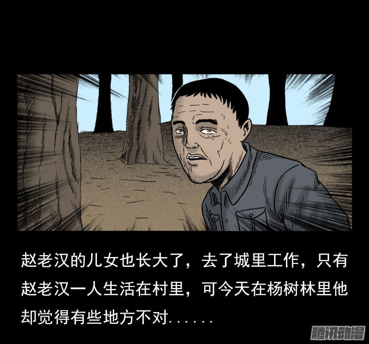 灵异漫画饿死鬼