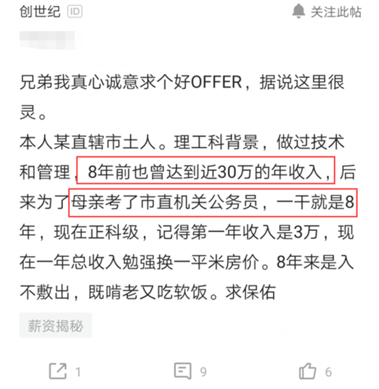 员工放弃30万年薪当公务员 结果晒出第一年收入 还以为看错了 腾讯网