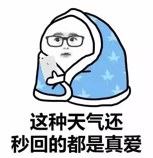 2021新版冬天早安动态表情包图片短信大全,冬天天冷免打字聊天表情包