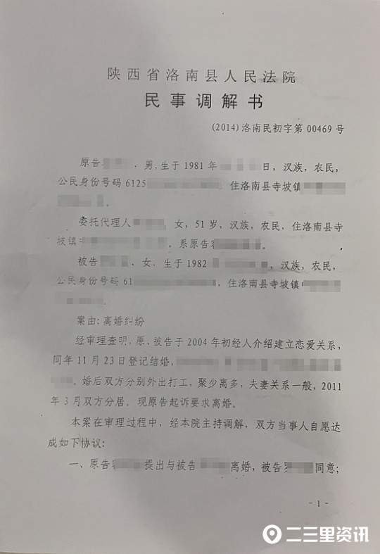 洛南男子经法院判决离婚买房办房产证时却被要求证明已离婚