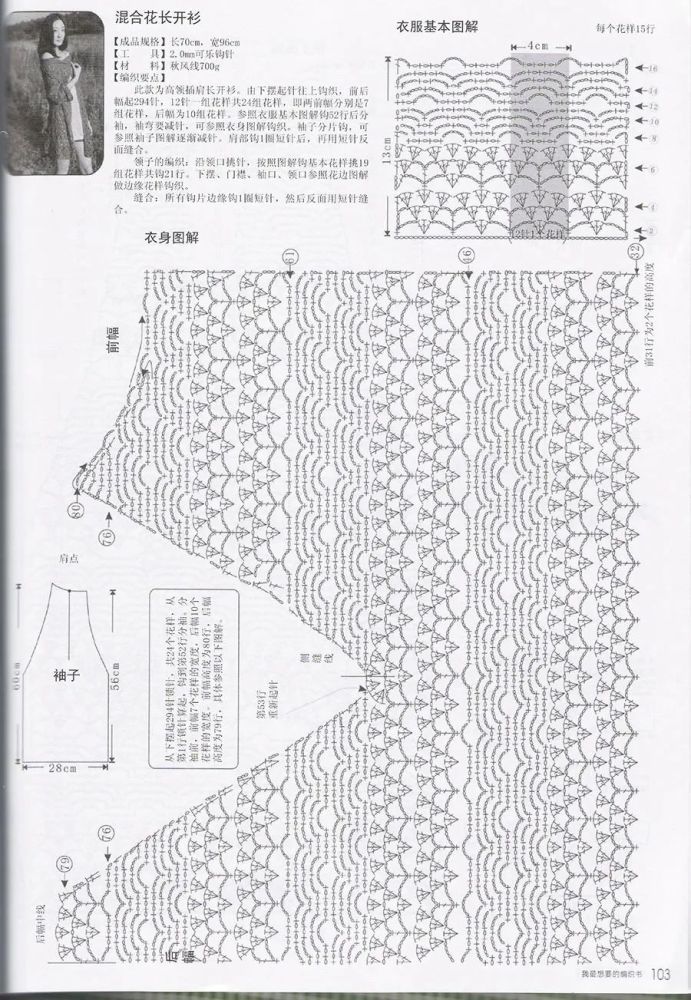 钩针图解|混合花长开衫