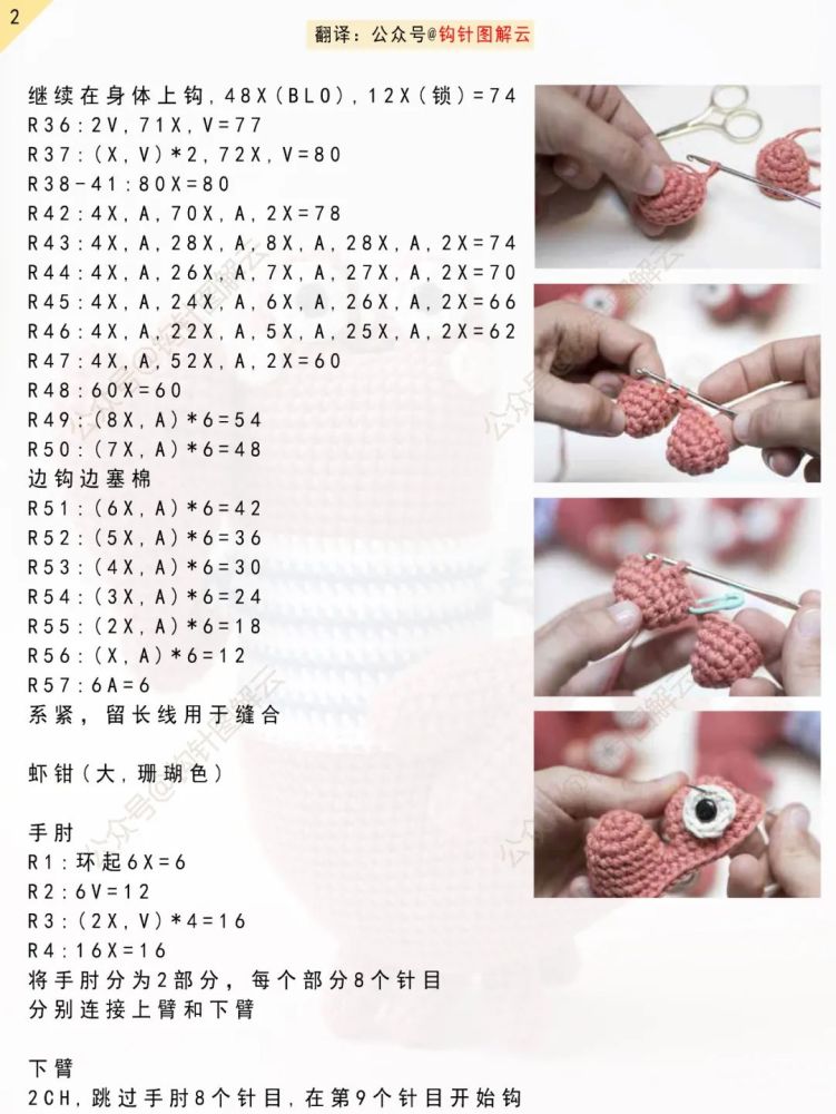 钩针图解|龙虾菲利普,上菜!