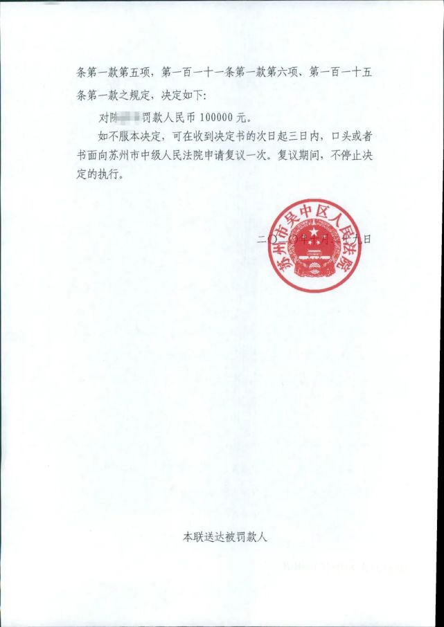 老赖哪里跑母子联手虚构租赁关系规避执行被法院罚款15万