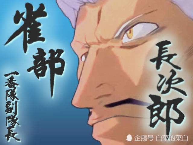 盘点 死神 中那些已经离职的人 只能说是对手太强大了 一 卍解 死神 志波海燕 护庭十三队 相识 十三番队 蓝染 雀部 东仙要 市丸银