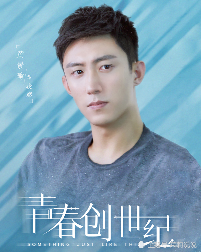 《青春创世纪》刚播,黄景瑜又一新剧来袭,女主是位素颜女神!